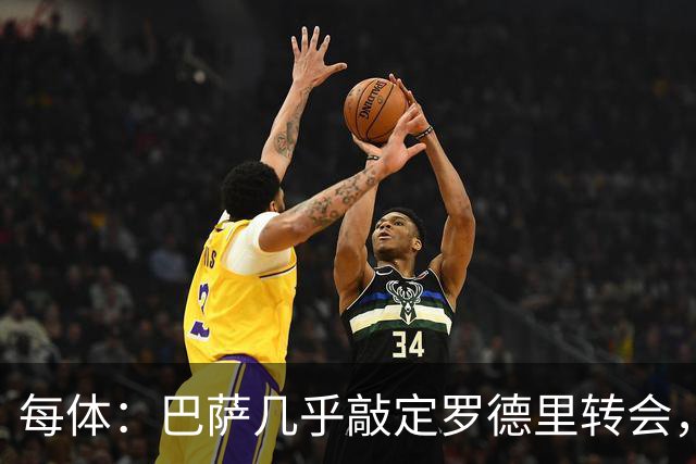 每体：巴萨几乎敲定罗德里转会，整个谈判过程一直高度保密